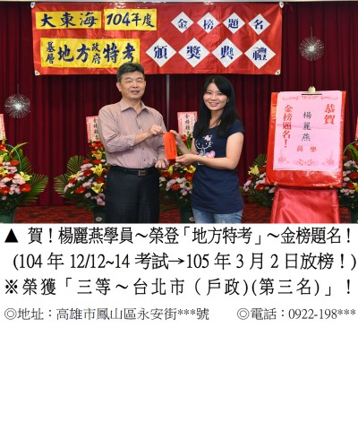 104年楊麗燕_禮金